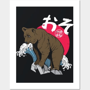 Vintage Japanese Bear Posters and Art